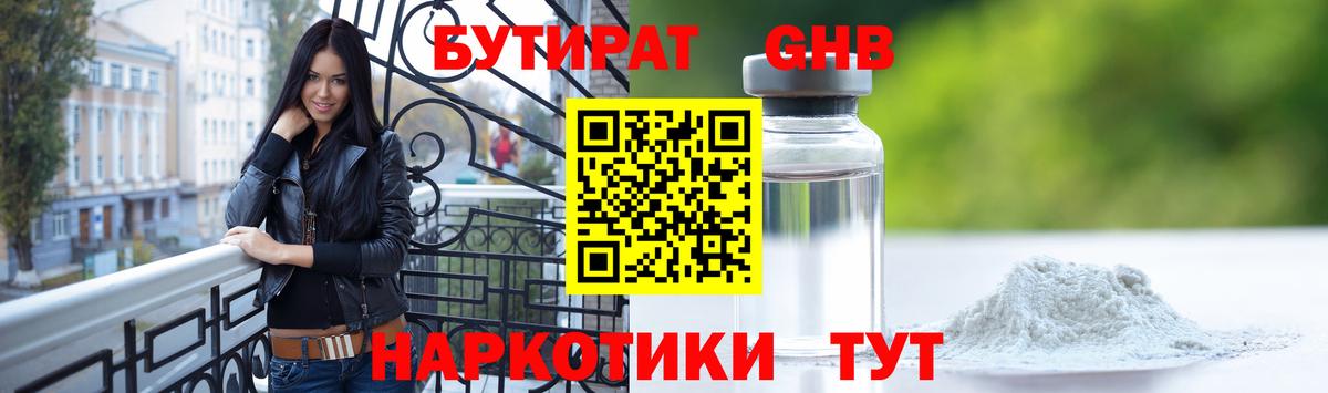 Спасск-Дальний  Бутират бутандиол  Вход с VPN 