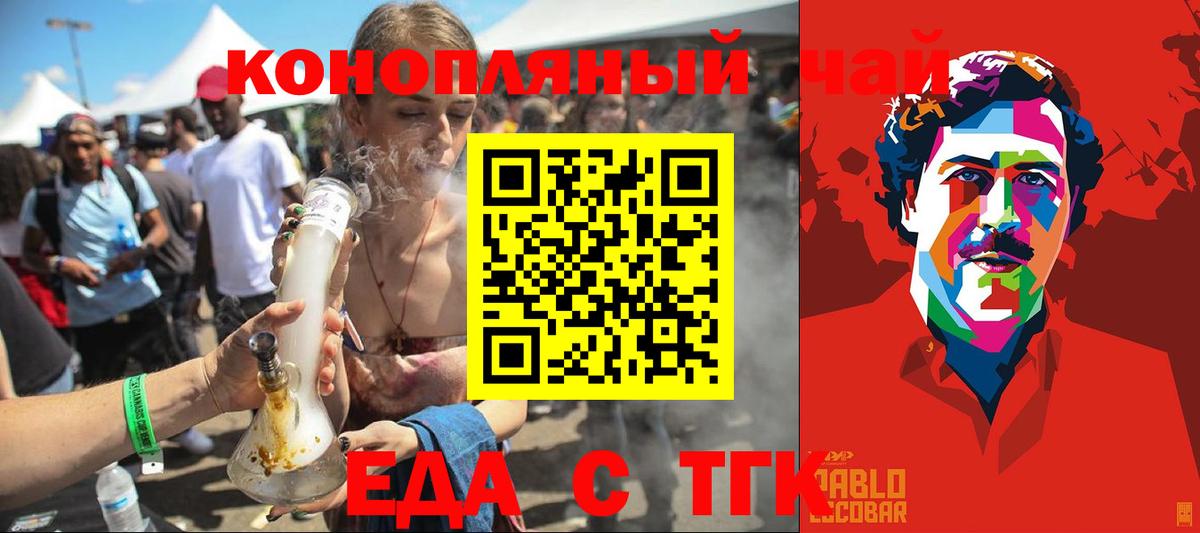 Еда ТГК конопля  Вход с VPN  Спасск-Дальний 