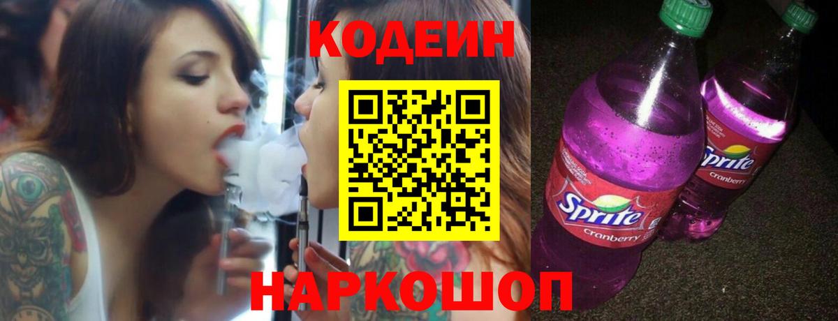 Кодеин Purple Drank  Кодеин Purple Drank  Спасск-Дальний  Вход с VPN 