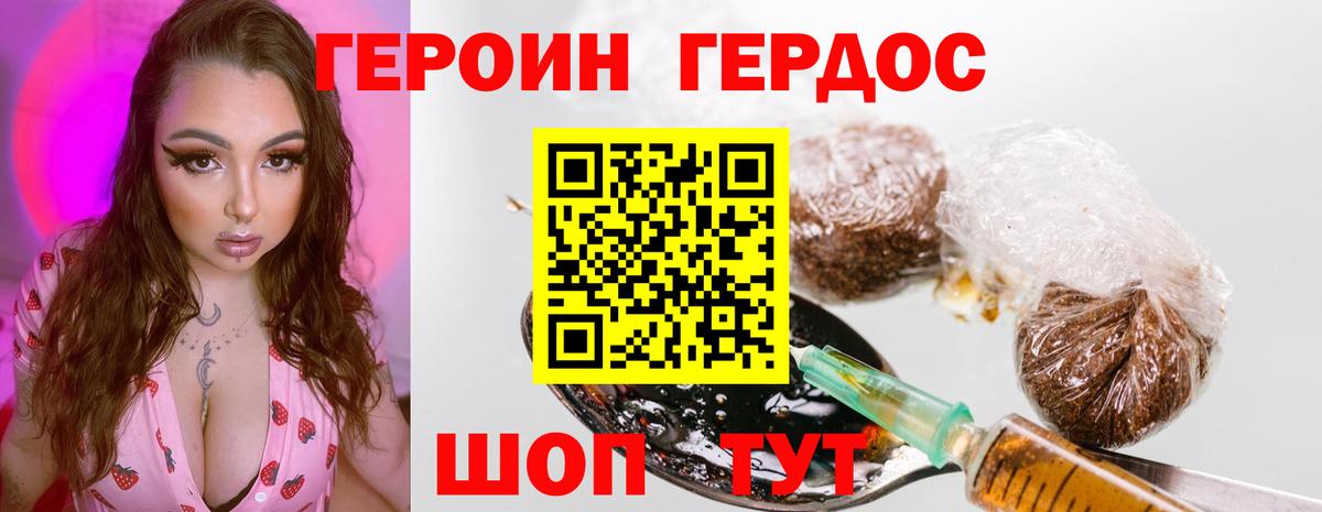 ГЕРОИН  Героин белый  Вход с VPN  Спасск-Дальний 