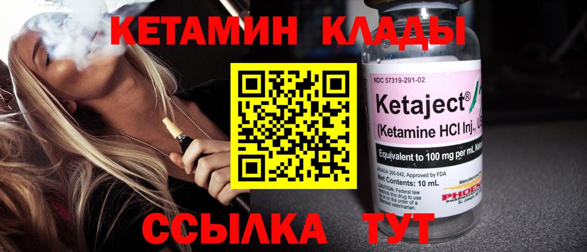 Кетамин ketamine Спасск-Дальний
