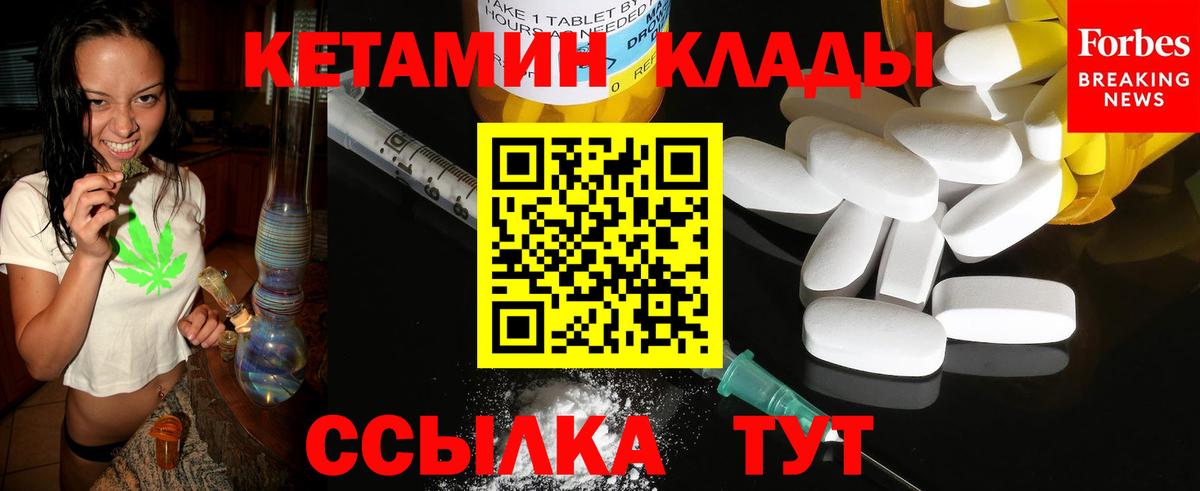 Спасск-Дальний  Кетамин VHQ  Вход с VPN 