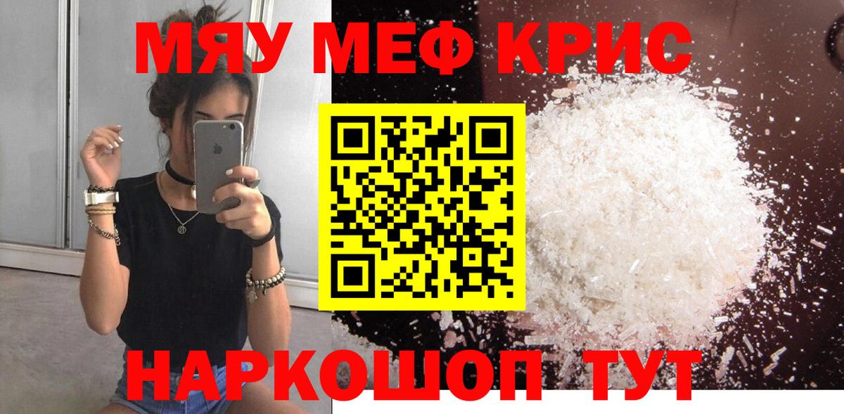 Спасск-Дальний  Меф мука  Вход с VPN  Мефедрон mephedrone 