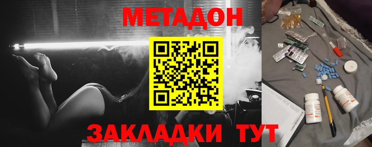 Метадон мёд Спасск-Дальний