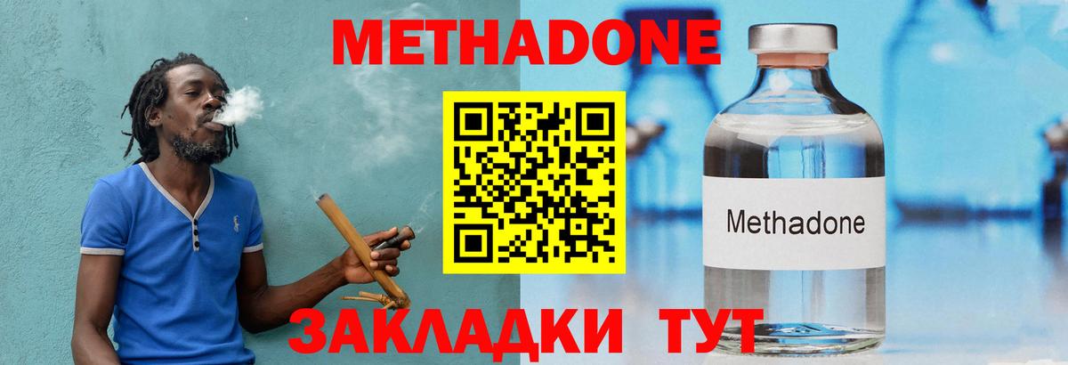 Метадон кристалл  Вход с VPN  Спасск-Дальний  Метадон белоснежный 